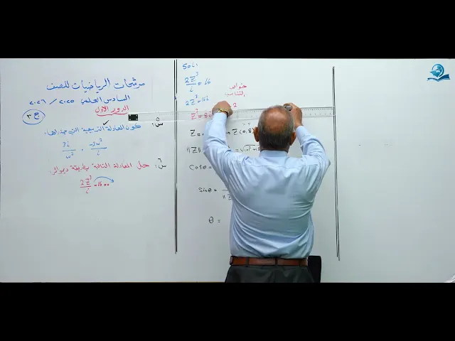 مرشحات رياضيات السادس العلمي 2026 ( الجزء 3)
