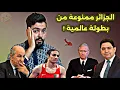 Download Lagu رسميا  الجزائر ممنوعة من بطولة عالمية ، و بلجيكا تعلنها و تفاجئ تبون بهذا القرار العاجل