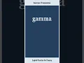 Download Lagu gamma, How to Say or Pronounce GAMMA in American, British English, Pronunciation