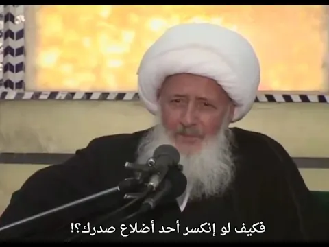 ضلع مكسور وعضد متورّم - المرجع الوحيد الخراساني (دام ظله)