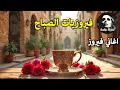 Download Lagu أجمل أغاني فيروز الصباحية #fairuoz #فيروزيات_الصباح #قهوة_الصباح #صباح_الخير #فيروزيات #قهوة #فيروز
