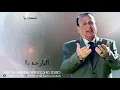 البارحة بالحلم..چن لهلي رديت  من روائع الفنان حسين نعمة