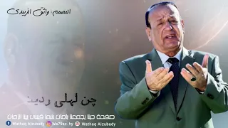 البارحة بالحلم  چن لهلي رديت  من روائع الفنان حسين نعمة دندنها