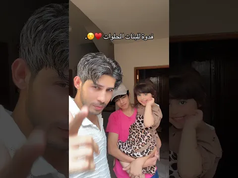 فدوة للبنات الحلوة 🤣 | ابو الجود وزيوني #اكسبلور #تحشيش #تفاعلو #ضحك #لايك