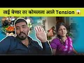 Download Lagu ताई येणार तर कोमलला आले Tension 😱| Komal Om Sawale | Family Vlog