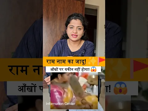 The Power of Ram Naam! 🚩 100% REAL Video That Will Give You Goosebumps!