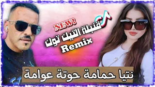 Rai 3roubi 2025 Cheb Adjel Khouya Lmaryoul نتيا حمامة يانا حوتا عوامة يانا Remix Dj Amine Ladoss 