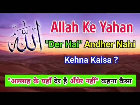 Allah Ke Ghar Der Hai Andher Nahi Kehna Kaisa | Allah Ke Wahan Der Hai Bolna | #kufr #iman #islam