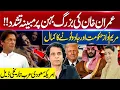 Imran Khan’s sisters were pulled onto the road | Maryam Nawaz Or Jaadu Toona | Irshad Bhatti