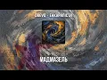 DREVO - ЕНКАРАПІСТА |slowed reverb & lyric|