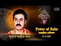 Power of Rahu সাপ্তাহিক রাশিফল 21-12-2025  | SUBHAS SASTRI