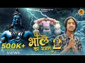 Lagu Bhole Ka Bhagat 2 | Ishant Karnaliya | Special Sawan Bhajan 2025 | Official Video