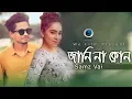 Download Lagu Jani na kon se karon  | জানি না কোন সে কারণ | Samz vai New Song 2019 | Masud Rana Rizbi |   We Film
