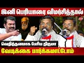 Download Lagu இனி பெரியாரை விமர்சித்தால்..வேடிக்கை பார்க்கமாட்டோம்  Thirumavalavan Latest Speech | Periyar | Gaza