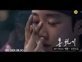 SBS 월화드라마 〈홍천기〉 OST Part.1 '백현-나인가요'  M/V   #홍천기 #SBSCatch