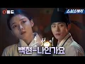 Download Lagu SBS 월화드라마 〈홍천기〉 OST Part.1 '백현-나인가요'  M/V   #홍천기 #SBSCatch