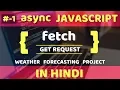 - asynchronous javascript GET request using fetch in javascript in hindi