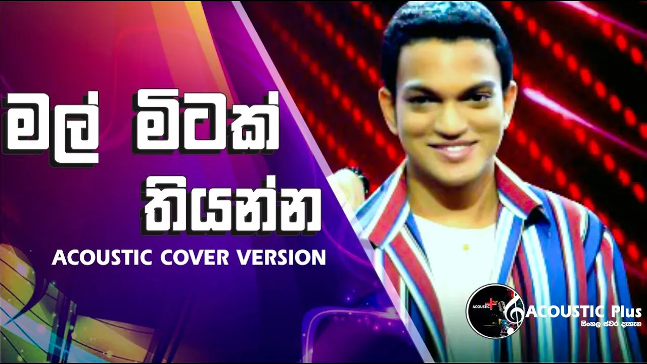 මල් මිටක් තියන්න | Mal Mitak Thiyanna | Shehara Dilaksha | The Voice Teens Sri Lanka | Sirasa TV
