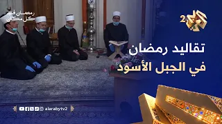 تقاليد شهر رمضان في الجبل الأسود   طقوس روحانية تعكس الثقافة المحلية   رمضان في كل مكان دندنها