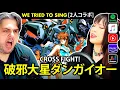 Download Lagu DANGAIOH / 破邪大星ダンガイオー OP 1 – CROSS FIGHT! カバー / DANGAIOH OP CROSS FIGHT cover