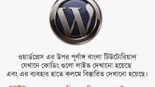 04 - Starting theme Bangla Wordpress Theme Development Tutorial