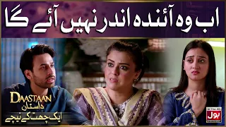 Ab Woh Aainda Andar Nahi Aayega | Daastan | Ek Chhat Ke Neechay | Maria Wasti
