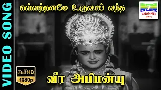 kallathaname uruvai hd video song gemini ganesan s janaki k v mahadevan 7thchannelclassic