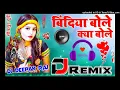 Lagu 💜💜🥰😘😘Bindiya_Bole_Kya_Bole_Dj_Hard_Mix_Dj_Deepu_Gautam😘😘😘💜