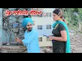 Lagu ਮੁੰਡਾ ਲਾਈਨਮੈਨ ਲੱਗਿਆ - Munda Line Man Lagya || PUNJABI SHORT MOVIE 2023 || @RajuPumar
