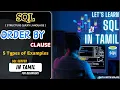 ORDER BY Clause in SQL in Tamil 5 different examples l SQL tutorial for beginners SQL Server