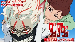 YouTube影片, 內容是膽大黨 的 播出時間宣傳影片（戰鬥篇）