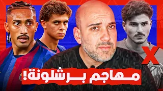 هل يحتاج برشلونة مهاجم غير رافينيا   دندنها