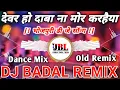 Download Lagu Dewar Ho Daba Na Mor Karihaiya | Dj Remix Song Vikrant | Old Song Mix DJ | BNK Vibration Badal BNK