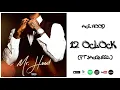 Ace Hood - Big O'Clock ft. Jacquees