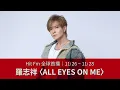 [Hit FM Global Premiere] November 26 - 28 Show Lo  ALL EYES ON ME