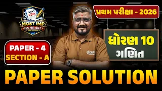 Std 10 Maths Most IMP Paper Section A 📐 Dhoran 10 Ganit Pratham Pariksha 2026 🎯 IMP Paper 🔥 Ajaysir