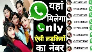 ladkiyon ka number kaise nikale girls whatsapp number 2024 whatsapp trick real whatsapp number
