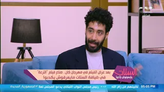 الستات مايعرفوش يكدبوا بعد عرض فيلمه الترعة في مهرجان كان المخرج جاد شاهين يكشف عن سر لأول مرة 