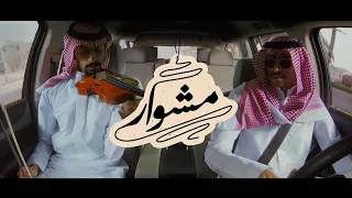 مشوار           دندنها