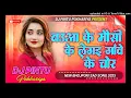 Lagu bauaa ke mausi ke le gail chor#insta_viral_song dj |2025Dj Remix |Dj PintuNew Bhojpuri Song