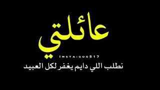 والله انكم تاج راسي غلاكم فالوريد   دندنها