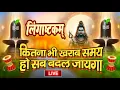 Download Lagu LIVE- इस मंत्र को सुन लिया तो किस्मत बदलते देर नही लगेगी LINGASHTAKAM - SHIV MANTRA | PUNIT PUKAR