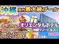 Oriental Hotel Okinawa Resort Spa Enjoy all-you-can-drink drinks in the lounge from the morni