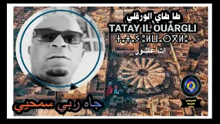 ورقلة طا طاي الورقلي 1 