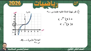 حل تقييم الأسبوع الثالث رياضيات بحته الصف الثانى الثانوى علمى 2026 