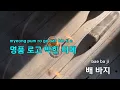 [코러스] 아저씨 - Leellamarz,크루셜스타,QM,김재욱,NSW yoon,다민이 (KY.24539) / KY Karaoke