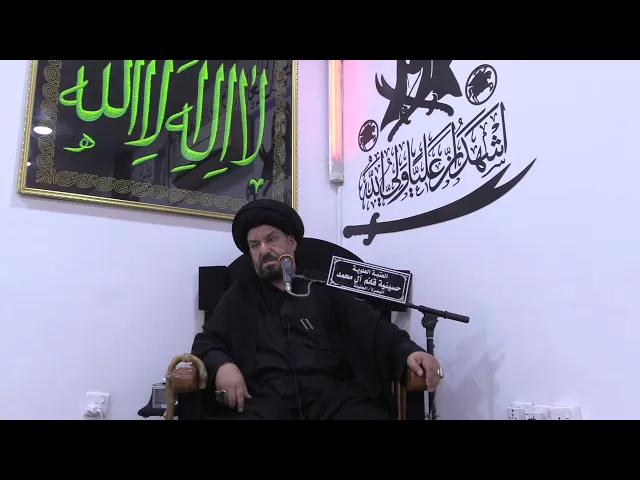 ⁣# الليلة الثانية من شهر صفر الخير 1447هـ / سماحة آية الله الحاج السيد مجتبى السويج دام ظله