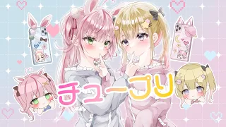 チュープリ / coverd by 餅月なこ × 夢星もか【歌ってみた】