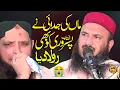 Lagu Maa ki Judai Emotional Ishaar By Molana Ilyas Madni Shab 2021 Pasrur | Yasir CD Center
