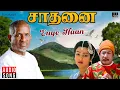 Download Lagu Enge Naan Song | Saadhanai Movie | Ilaiyaraaja | Prabhu | Malaysia Vasudevan | Vani Jayaram